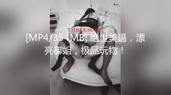 《最新购买精品》超顶大尺度！假面舞团美乳肥臀眼镜御姐69号VIP版~各种情趣赤裸裸露奶露逼顶胯摇摆挑逗~诱惑力十足 (6)