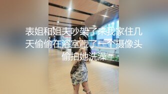 表姐和姐夫吵架了来我家住几天偷偷在浴室藏了一个摄像头偷拍她洗澡