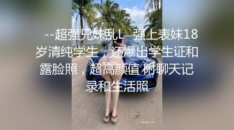 《贵在真实反差淫妻》露脸才是王道！推特网黄淫乱骚妻【吴小仙儿】私拍，绿帽癖老公找单男3P性爱内射露出相当精彩 (10)