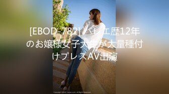 [EBOD-782] バレエ歴12年のお嬢様女子大生が大量種付けプレスAV出演