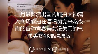 良家美乳美女 洗一下 我要舔原味 好呕心 啊啊不行了被干死了 又射在我背上 颜值高身材好奶子超漂亮性感也温柔被无套输出