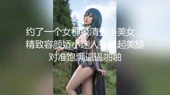 约了一个女神级清秀小美女，精致容颜娇小迷人，扛起美腿对准饱满逼逼啪啪