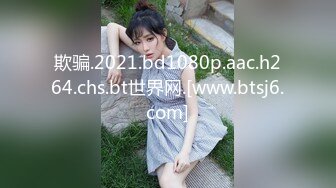 欺骗.2021.bd1080p.aac.h264.chs.bt世界网.[www.btsj6.com]