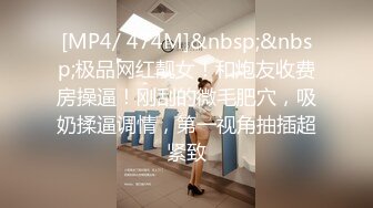 极品反差女神小仙女姐姐〖暗里着迷〗震撼福利，魔鬼身材奶油肌肤 同事眼中的高冷女神 实际是一只反差骚母狗！ (5)