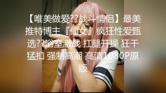 【唯美做爱??战斗情侣】最美推特博主『仙女』疯狂性爱甄选??浴室激战 扛腿开操 狂干猛扣 强制高潮 高清1080P原版