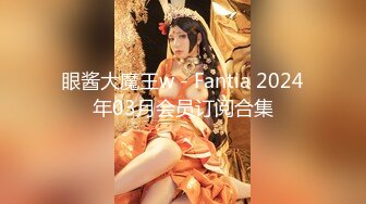 眼酱大魔王w - Fantia 2024年03月会员订阅合集