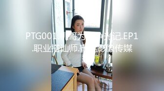 PTG001.桃哥为国争光记.EP1.职业搭讪师.蜜桃影像传媒