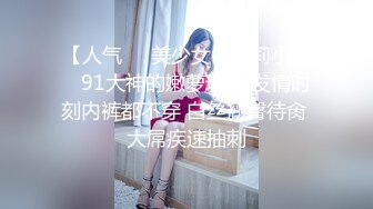 【偷情女孩】收费房两个大叔干98年小妹妹，现在的人真开放，连续抽插嫩穴，场面淫荡刺激北京话对白有趣