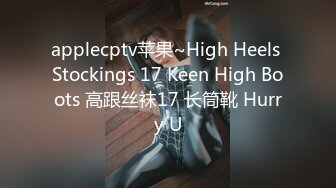 applecptv苹果~High Heels Stockings 17 Keen High Boots 高跟丝袜17 长筒靴 Hurry U