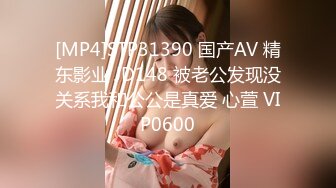 [MP4]STP31390 国产AV 精东影业 JD148 被老公发现没关系我和公公是真爱 心萱 VIP0600