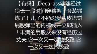 【有码】,Deca-ass婆婆经过很长一段时间穿着裤子套装锻炼了！儿子不能忍受从皮塔饼屁股弹出的内裤线并立即插入！丰满的屁股从来没有经历过丈夫,它一次又一次地极致,它一次又一次地极致