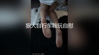 狠人自行车鞍玩自慰