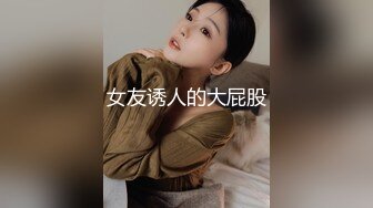 女友诱人的大屁股