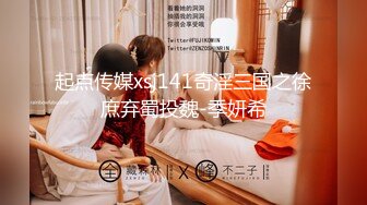 起点传媒xsj141奇淫三国之徐庶弃蜀投魏-季妍希