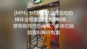 [MP4/ 1.73G] 草逼当饭吃的辣妹全程露脸跟大哥啪啪， 穿哥假鸡巴也得草，多体位抽插浪叫呻吟刺激