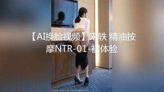 【AI换脸视频】宋轶 精油按摩NTR-01-初体验