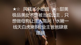 ★☆✅风骚JK小姐姐✅★☆甜美极品美女不想被当成公主，只想做母狗让主人高兴！水嫩一线天白虎嫩B被金主爸爸肆意蹂躏