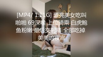 [MP4/ 1.11G] 漂亮美女吃叫啪啪 69深喉 上位骑乘 白虎鲍鱼粉嫩 最后交射精 全部吃掉 美美的夜宵