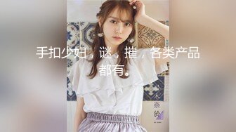 这样的女神级时尚小姐姐操一次不过瘾 念念不忘 第二次约继续操穴品尝，肤白貌美大长腿 楚楚温柔仙女啊