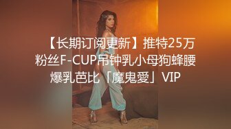 ✨【长期订阅更新】推特25万粉丝F-CUP吊钟乳小母狗蜂腰爆乳芭比「魔鬼愛」VIP