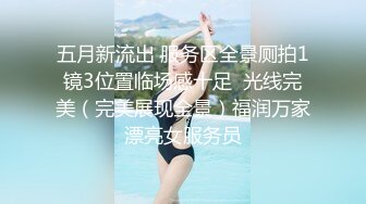 五月新流出 服务区全景厕拍1镜3位置临场感十足  光线完美（完美展现全景）福润万家漂亮女服务员