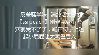 ✿反差骚学妹✿清纯活力少女〖ssrpeach〗刚健完身小骚穴就受不了了，跪在椅子上翘起小屁屁让大鸡巴后入