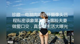 珍藏—电脑肉鸡偷开摄像头远程私密录象第11部-露脸夫妻做爱口交，真实性生活大曝光