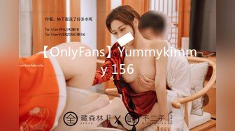 【OnlyFans】Yummykimmy 156