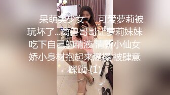 爆操极品黑丝女仆装美女 大长腿高质量肥臀制服美女，小姐姐这是要让人精尽人亡的节奏啊