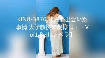 KIN8-3870 【海外出会い系事情 大学教授の奥様に・・Vol1 Bella / ベラ】