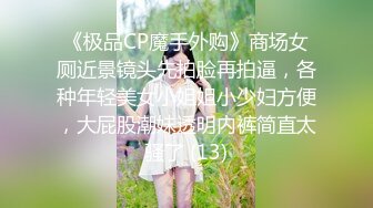 【新速片遞】 良家小少妇玩得也很嗨，全程露脸让大哥草给狼友看，互动撩骚听指挥，各种体位蹂躏骚穴，无套爆草内射舔逼[537MB/MP4/43:07]