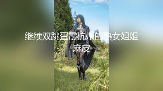 推特新出道的福利姬人气超高【筱田甜】最新作品《雪女未亡人》既然敢露脸，颜值肯定没得说