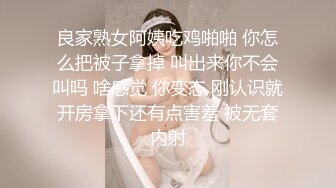 良家熟女阿姨吃鸡啪啪 你怎么把被子拿掉 叫出来你不会叫吗 啥感觉 你变态 刚认识就开房拿下还有点害羞 被无套内射