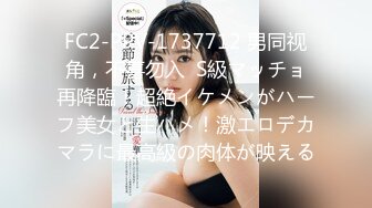 FC2-PPV-1737712 男同视角，不喜勿入  S級マッチョ再降臨！超絶イケメンがハーフ美女と生ハメ！激エロデカマラに最高級の肉体が映える