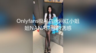 Onlyfans极品白虎网红小姐姐NANA白丝的诱惑