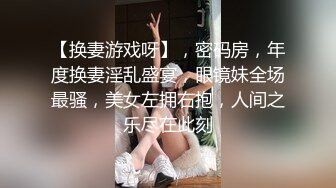 美乳国模李艺宾馆大尺度私拍人体艺术SM风格假屌自慰秘密花园还是很粉嫩的1080P原版