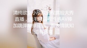 清纯欲女小欣欣全程露脸大秀直播，无毛骚逼很性感AV棒加跳弹摩擦骚逼，看表情就知道有多爽