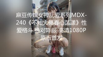 麻豆传媒女神乱爱系列MDX-240《不知火舞春心荡漾》性爱格斗 绝对降服 高清1080P原版首发