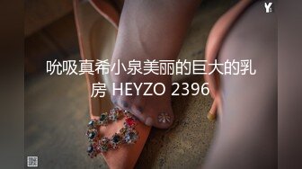 吮吸真希小泉美丽的巨大的乳房 HEYZO 2396