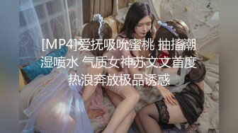 [MP4]爱抚吸吮蜜桃 抽搐潮湿喷水 气质女神苏文文首度热浪奔放极品诱惑