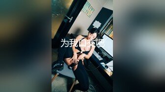 为我口交吧