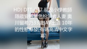 HD) DTT-047 現役小學教師 隱藏變態角色扮演者人妻 奧川留希乃33歲 AV出道 10年的性慾爆發[有碼高清中文字幕]