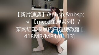 【新速片遞】商场女厕全景偷拍洛丽塔小姐姐的粉嫩鲍鱼[109M/MP4/00:59]