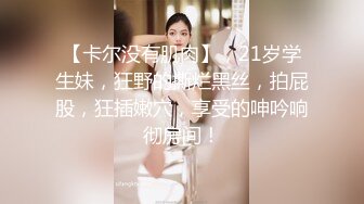 【新片速遞】 【清纯尤物❤️十个眼镜九个骚】被土豪爸爸圈养的气质女神『uareso』超大尺度私拍 各种调教让人看得心痒痒 高清720P版[595M/MP4/21:23]