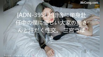 [ADN-395] ど田舎に単身赴任中の僕に優しい大家の奥さんと汗だく性交。 三宮つばき