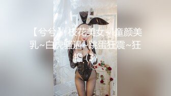 【兮兮】 校花美女~!童颜美乳~白虎骚逼~跳蛋狂震~狂撸 (3)