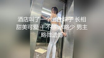 酒店叫了一个出台妹子 长相甜美可爱 干不够 水略少 男主略微遗憾