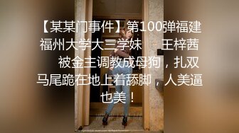 【某某门事件】第100弹福建福州大学大三学妹❤️王梓茜❤️被金主调教成母狗，扎双马尾跪在地上着舔脚，人美逼也美！