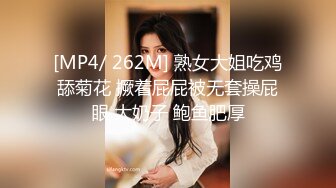 [MP4/ 262M] 熟女大姐吃鸡舔菊花 撅着屁屁被无套操屁眼 大奶子 鲍鱼肥厚