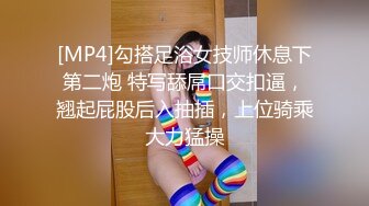 [MP4]勾搭足浴女技师休息下第二炮 特写舔屌口交扣逼，翘起屁股后入抽插，上位骑乘大力猛操